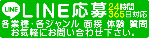 沖縄ゲットガールのライン応募ボタン