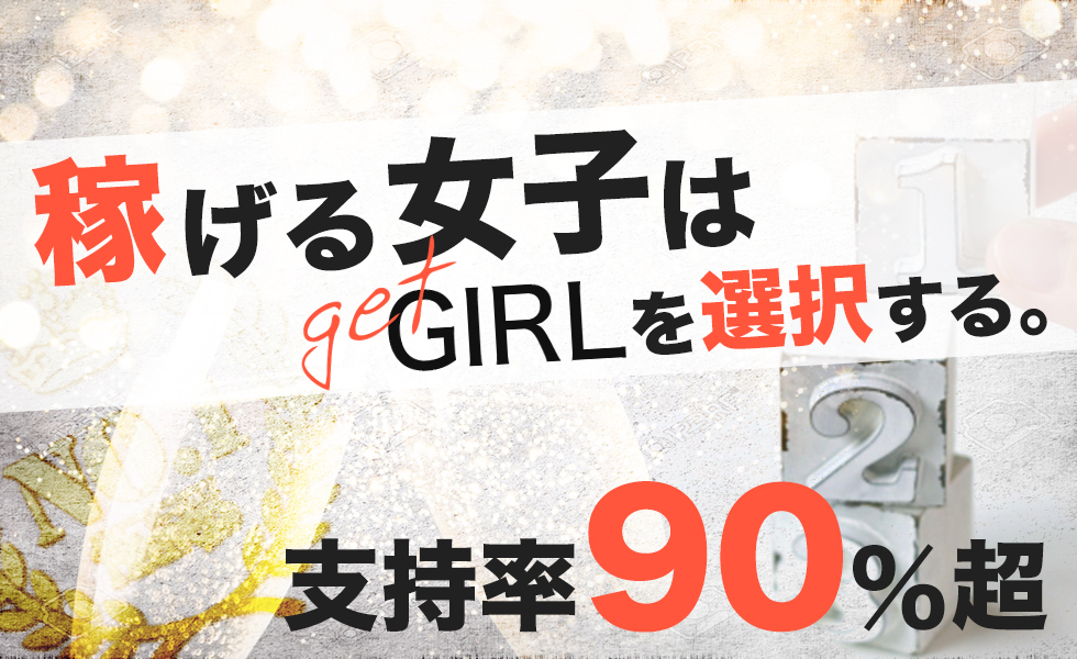 GET GIRL(ゲットガール)沖縄版トップスライドバナー02